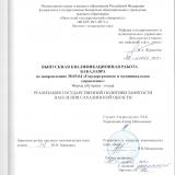 Реализация государственной политики занятости населения Сахалинской области