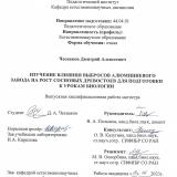 Изучение влияния выбросов алюминиевого завода на рост сосновых древостоев для подготовки к урокам биологии