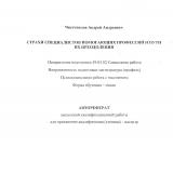 Страхи специалистов помогающих профессий и пути их преодоления