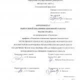 Экспериментальное исследование формирования коллекторов нафтидов в реологически неоднородном осадочном чехле платформы при активизации разломов в фундаменте на примере Северного Ямала