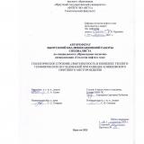 Геологическое строение, нефтеносность и комплекс геолого-геофизических исследований при разведке Клинцовского нефтяного месторождения