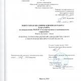 Реформа территориальной организации местного самоуправления Иркутской области