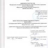 Цифровизация государственного управления в Иркутской области: проблемы и перспективы