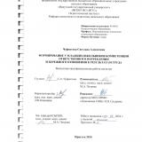 Формирование у младших школьников компетенции ответственного потребления и бережного отношения к результатам труда