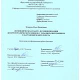 Логопедическая работа по минимизации дизорфографических ошибок у младших школьников с нарушением интеллекта