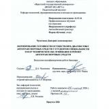 Формирование готовности осуществлять диагностику автотранспортных средств у студентов специальности 23.02.07 Техническое обслуживание и ремонт автотранспортных средств