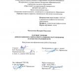 Базовые эмоции дошкольников с интеллектуальными нарушениями в сюжетно-ролевой игре