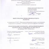 Проектирование и разработка автоматизированного рабочего места менеджера по персоналу (на примере ООО "АНсистемс")