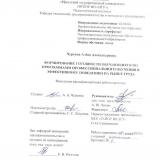 Формирование готовности обучающихся по программам профессионального обучения к эффективному поведению на рынке труда