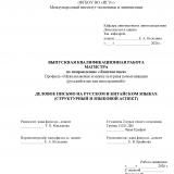 Деловое письмо на русском и китайском языках (структурный и языковой аспект)
