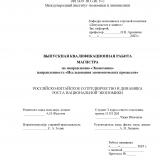 Российско-китайское сотрудничество и динамика роста национальной экономики