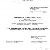 Категория вежливости как показатель коммуникативных ценностей русской и китайской лингвокультур