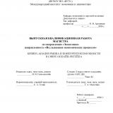 Бизнес-анализ рынка и конкурентоспособности в сфере онлайн-ритейла
