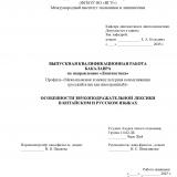 Особенности звукоподражательной лексики в китайском и русском языках