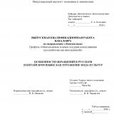 Особенности обращений в русском и китайском языке как отражение кода культур