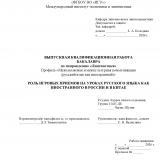 Роль игровых приемов на уроках русского языка как иностранного в России и Китае