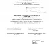 Эволюция и перспективы торгово-экономического сотрудничества регионов Китая и России