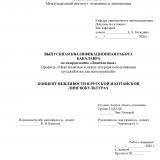 Концепт вежливости в русской и китайской лингвокультурах