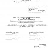 Настольная игра как средство промежуточного контроля на уроках РКИ в вузе