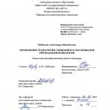 Применение технологии смешанного обучения при преподавании биологии