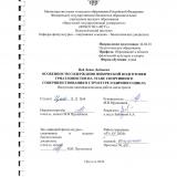 Особенности содержания физической подготовки триатлонистов на этапе спортивного совершенствования в структуре годичного цикла