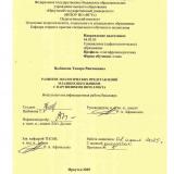 Развитие экологических представлений младших школьников с нарушениями интеллекта