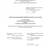 Мониторинг качества сигналов Глобальной навигационной спутниковой системы в реальном времени