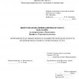 Экономическая эффективность коммерческой деятельности предприятия на рынке строительных услуг