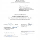 Региональный рынок труда как объект обществоведческого анализа