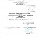 Источники формирования и эффективное исполнение регионального бюджета Республики Бурятия