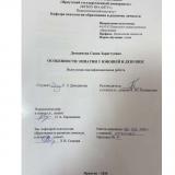 Особенности эмпатии у юношей и девушек