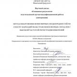 Метод обнаружения ионосферных неоднородностей по спектру вариаций фазы трансионосферных сигналов с высокой частотой регистрации измерений