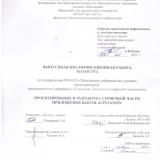 Проектирование и разработка серверной части приложения бьюти-агрегатора