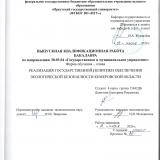 Реализация государственной политики обеспечения экологической безопасности Кемеровской области