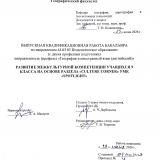 Развитие межкультурной компетенции учащихся 9 класса на основе материалов раздела "Culture Corner" УМК "Spotlight"