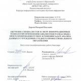 Обучение специалистов в сфере информационных технологий применению библиотеки Pandas языка программирования Python в решении задач анализа данных в учреждениях среднего профессионального образования