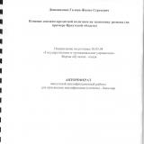 Влияние денежно-кредитной политики на экономику региона (на примере Иркутской области)