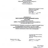 Геологическое строение и анализ негативного воздействия осложняющих факторов на эксплуатацию механизированного фонда скважин Ярактинского нефтегазоконденсатного месторождения
