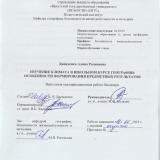 Изучение климата в школьном курсе географии: особенности формирования предметных результатов