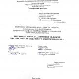 Территориальное планирование сельской местности Усть-Ордынского Бурятского округа
