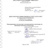 Конструирование и изготовление электрооптического модулятора для наблюдения магнитных полей Солнца