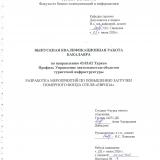 Разработка мероприятий по повышению загрузки номерного фонда отеля "Европа"