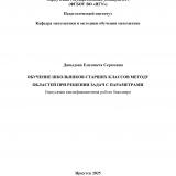 Обучение школьников старших классов  методу областей при решении задач с параметрами