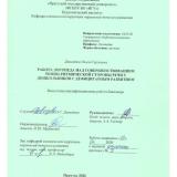 Работа логопеда над совершенствованием  темпо-ритмической стороны речи у  дошкольников с дефицитарным развитием