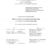 Формирование имиджевых коммуникаций в образовательной организации