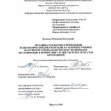 Методика разработки и применения технологической документации на занятиях учебной практики по специальности 23.02.07 Техническое обслуживание и ремонт двигателей, систем и агрегатов автомобилей