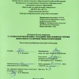 Условия формирования у младших школьников умения выполнять различные виды композиций