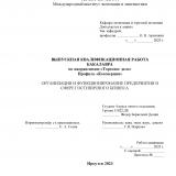 Организация и функционирование предприятия в сфере гостиничного бизнеса