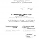 Оценка направлений развития туристского бизнеса Восточно-Сибирского экономического региона