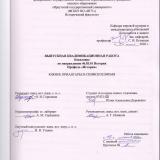 Южное Приангарье в скифское время